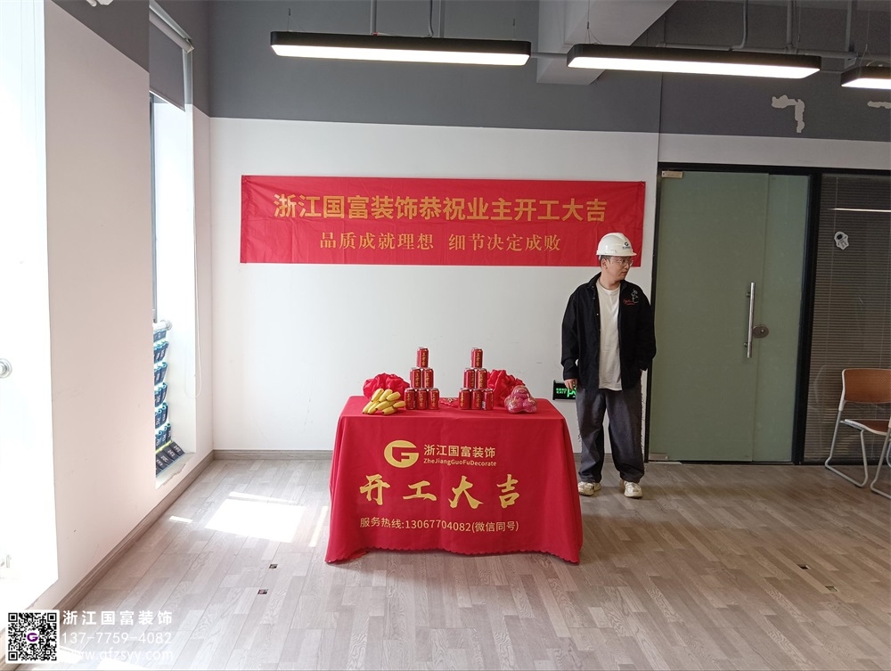 恭祝杭州一知展廳裝修開工大吉